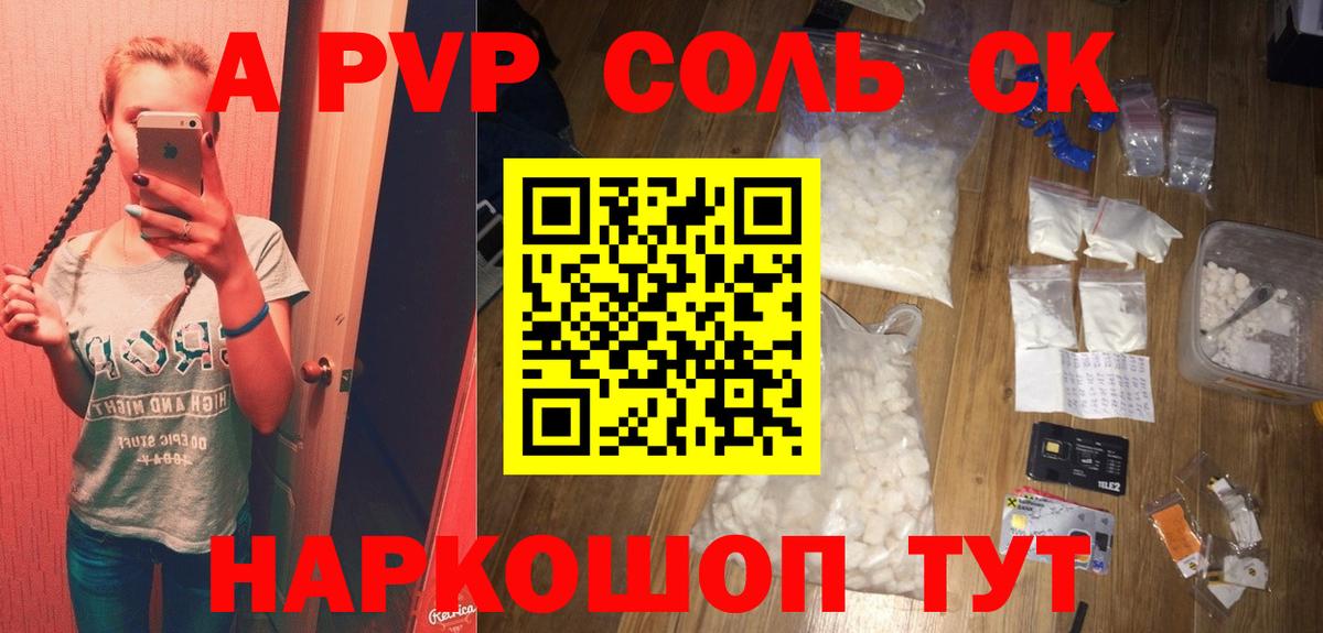 Альметьевск  A-PVP VHQ  Alpha-PVP кристаллы  Вход с VPN 