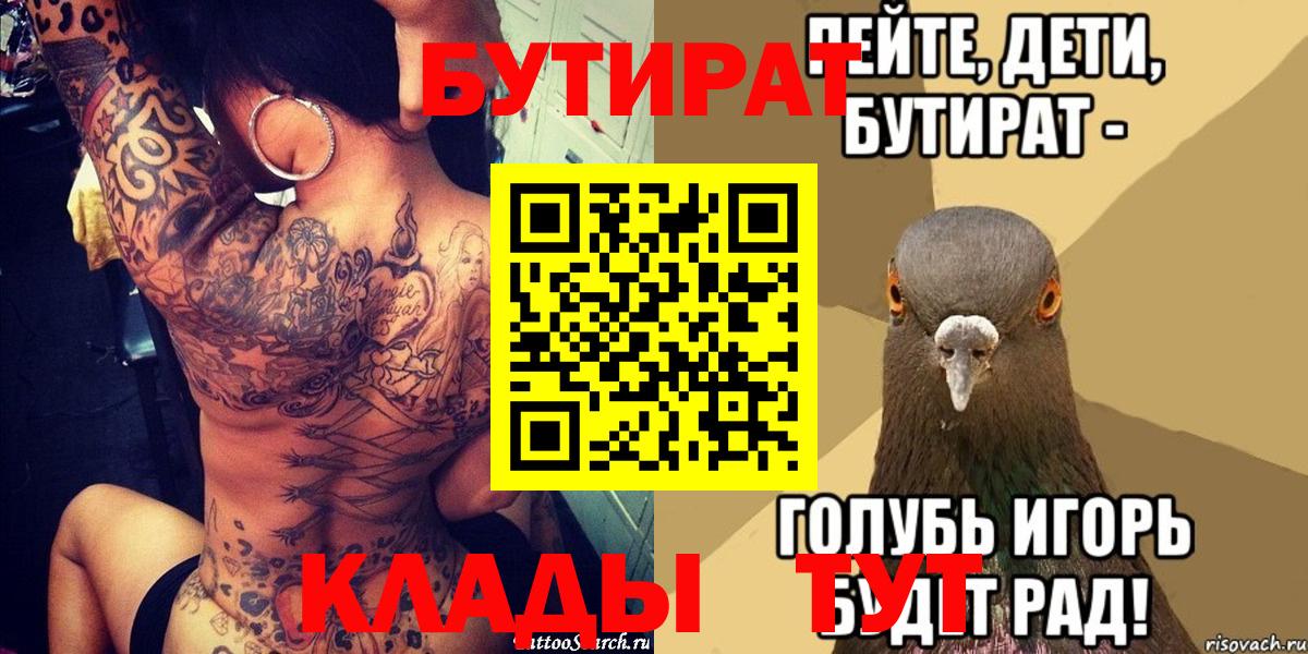 Альметьевск  БУТИРАТ оксибутират  Вход с VPN 