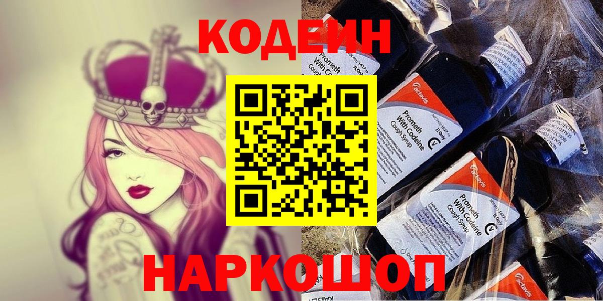 Альметьевск  Codein напиток Lean (лин)  Вход с VPN 