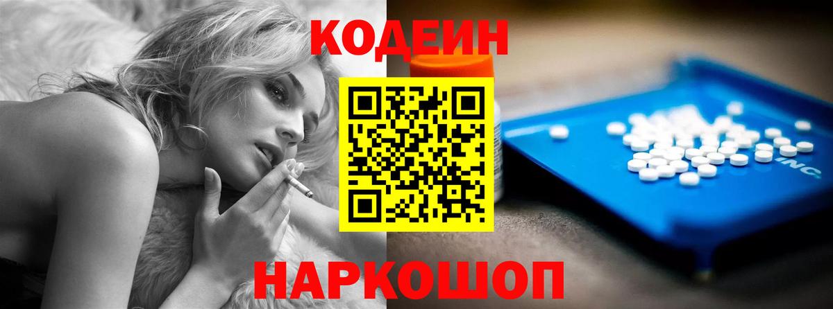 Кодеин напиток Lean (лин) Альметьевск