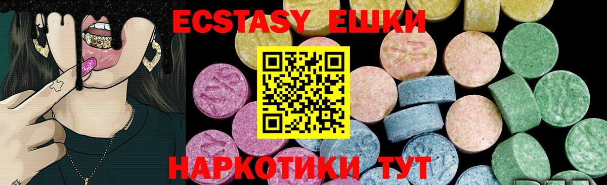 Экстази 280мг Альметьевск