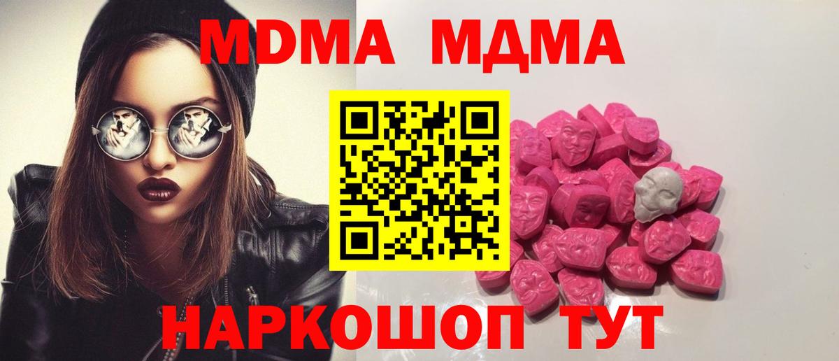 МДМА молли  Вход с VPN  Альметьевск  MDMA VHQ 