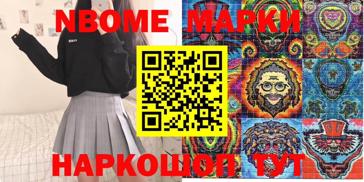 Марки N-bome 1500мкг  Марки N-bome 1500мкг  Альметьевск  Вход с VPN 